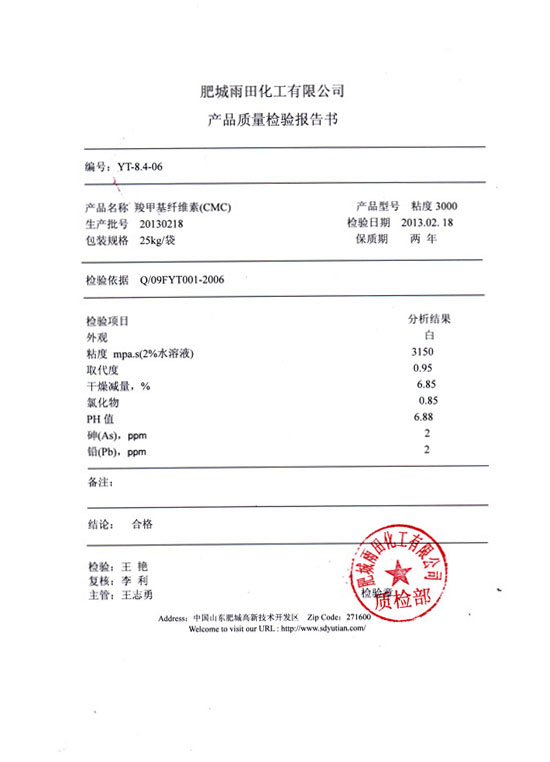 羧甲基纖維素檢驗報告-型號粘度3000